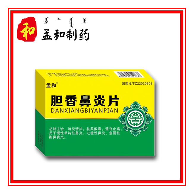 优选 胆香鼻炎片