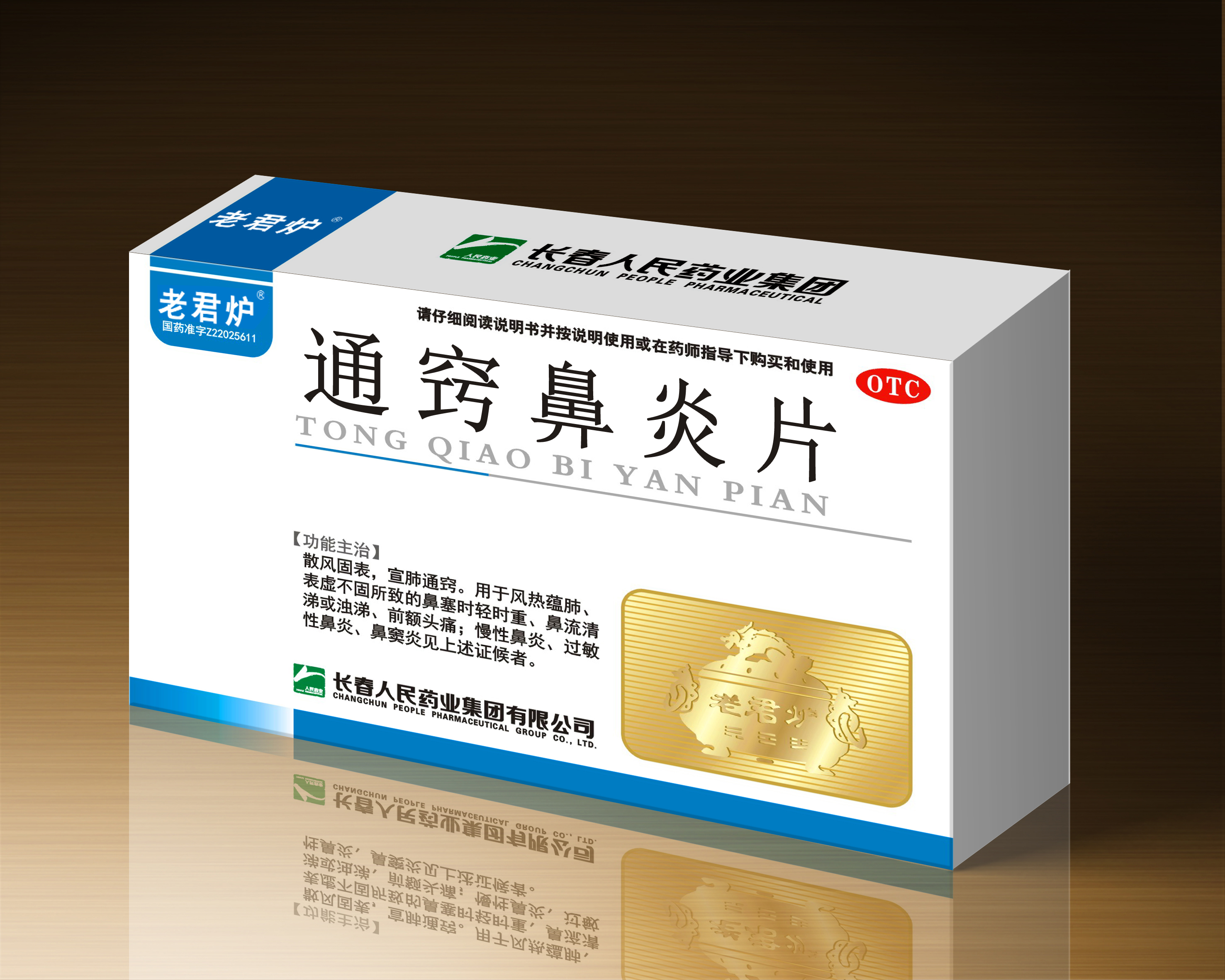 优选 通窍鼻炎片