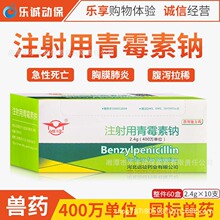 优选 注射用青霉素钠