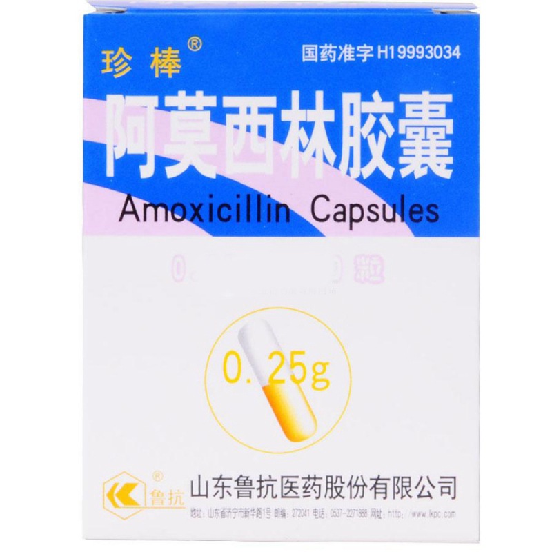 优选 阿莫西林胶囊(同