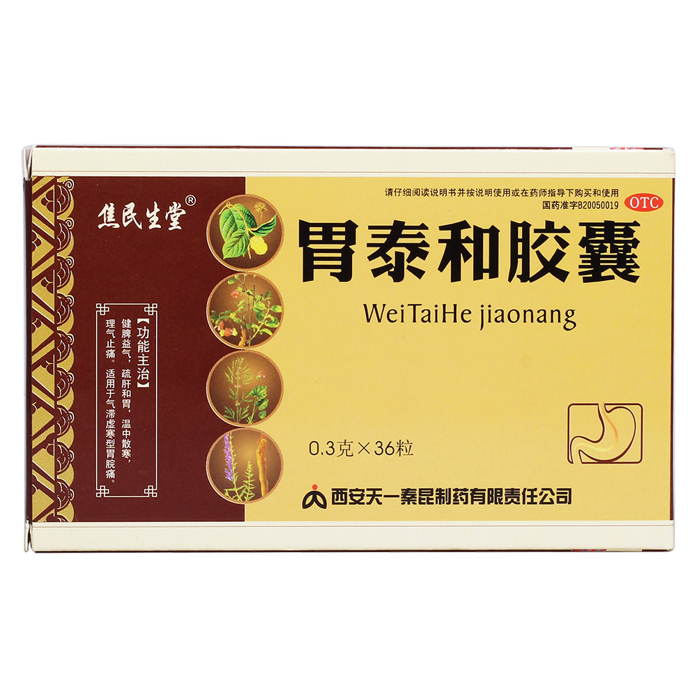 优选 益气和胃胶囊