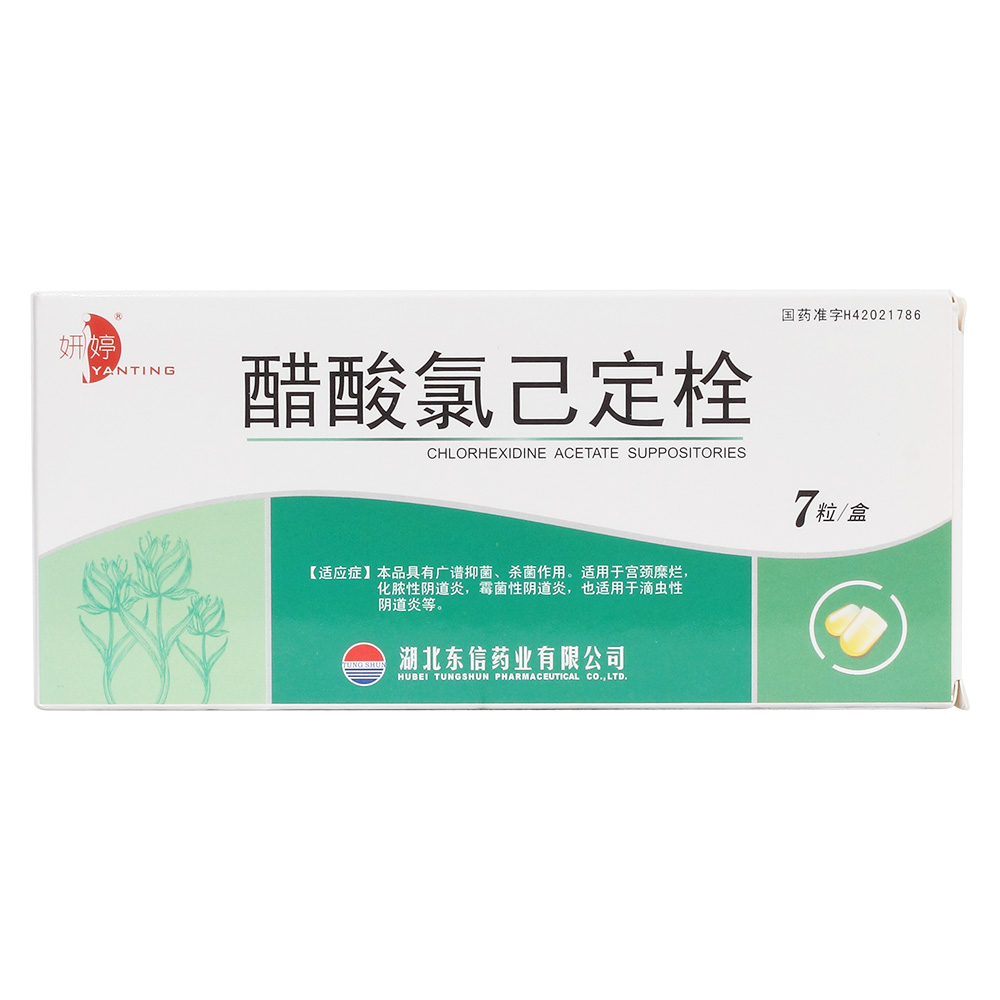 优选 醋酸氯己定栓