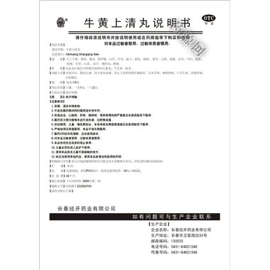 牛黄上清丸(老君