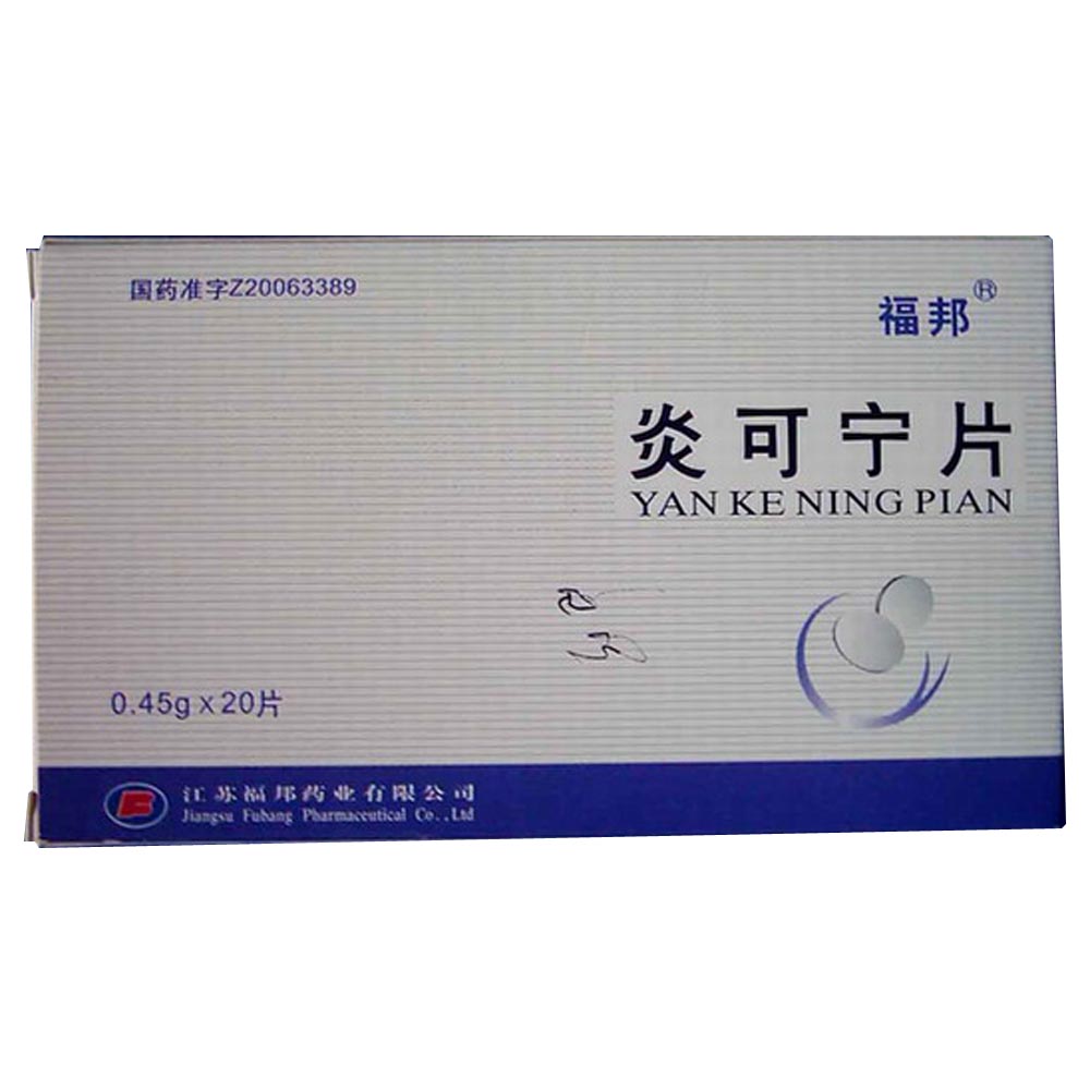 优选 炎可宁片