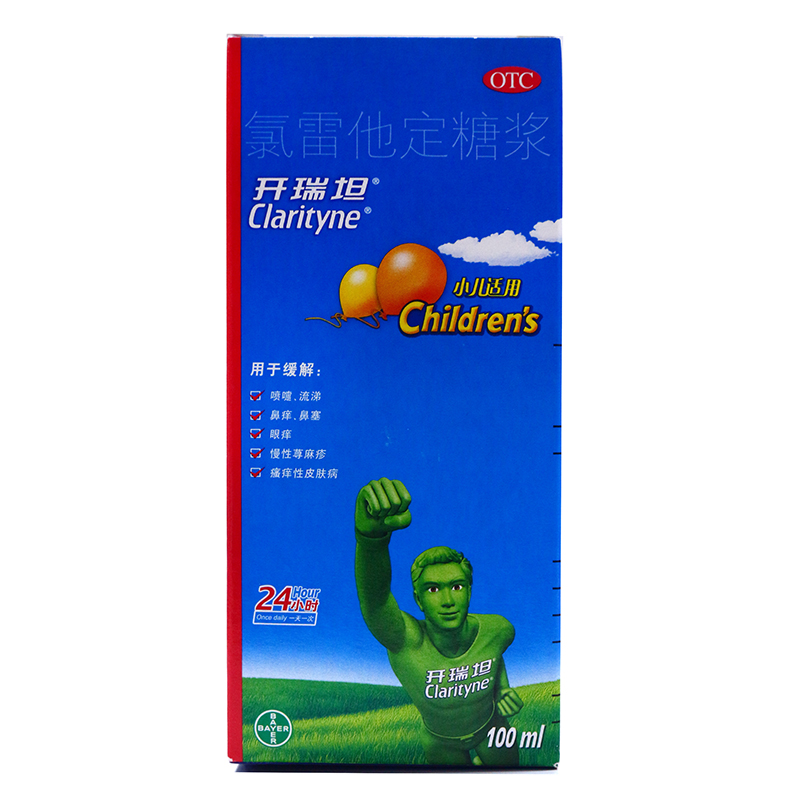 优选 氯雷他定糖浆(套