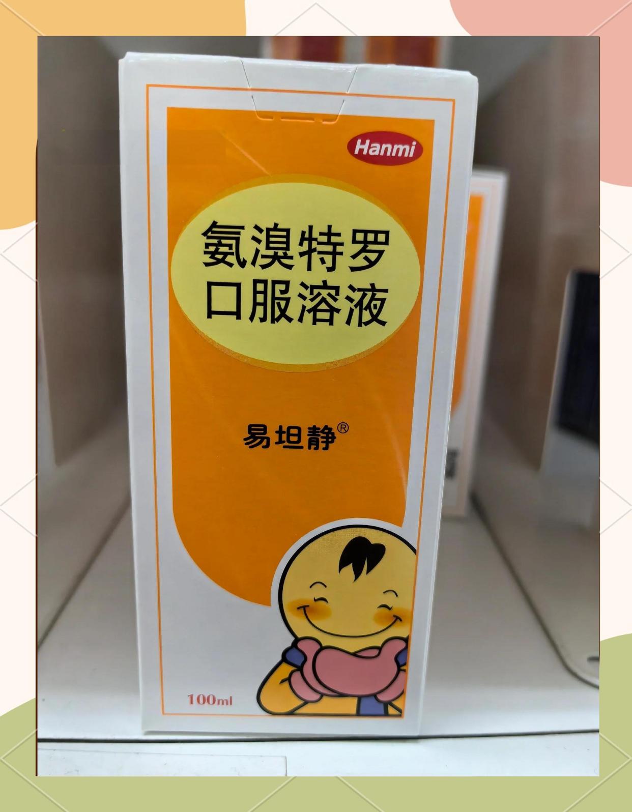 优选 氨溴特罗口服溶液