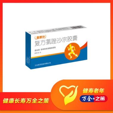 优选 复方氯唑沙宗胶囊