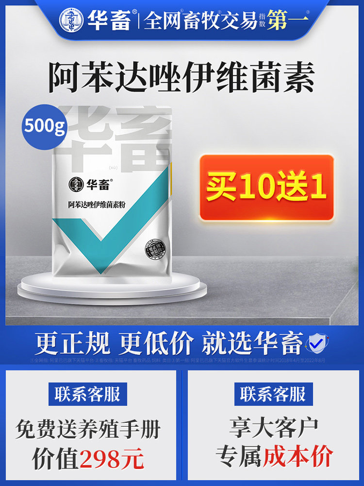 优选 阿苯达唑颗粒