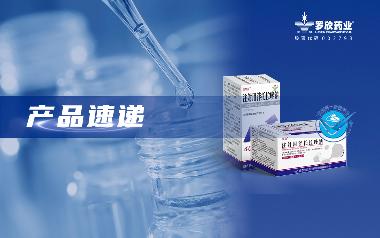 注射用泮托拉唑钠