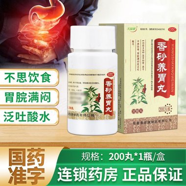 香砂养胃丸(浓缩