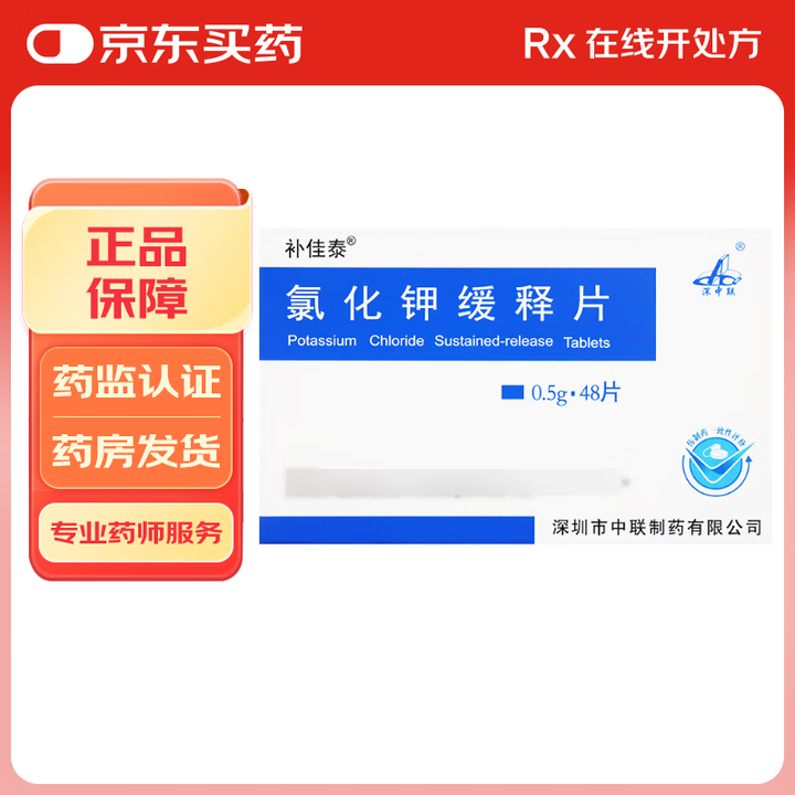优选 氯化钾缓释片