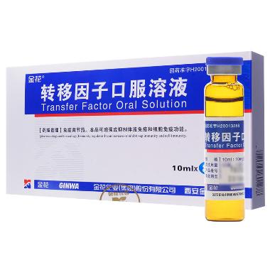 转移因子口服溶液 10ml*8支 金花企业(集团)股份有限公司西安金花制药厂