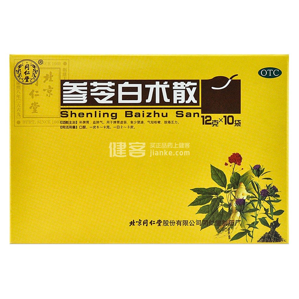 优选 参苓白术散