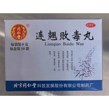 连翘败毒丸