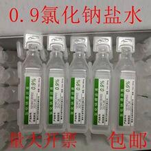 0.9%氯化钠注