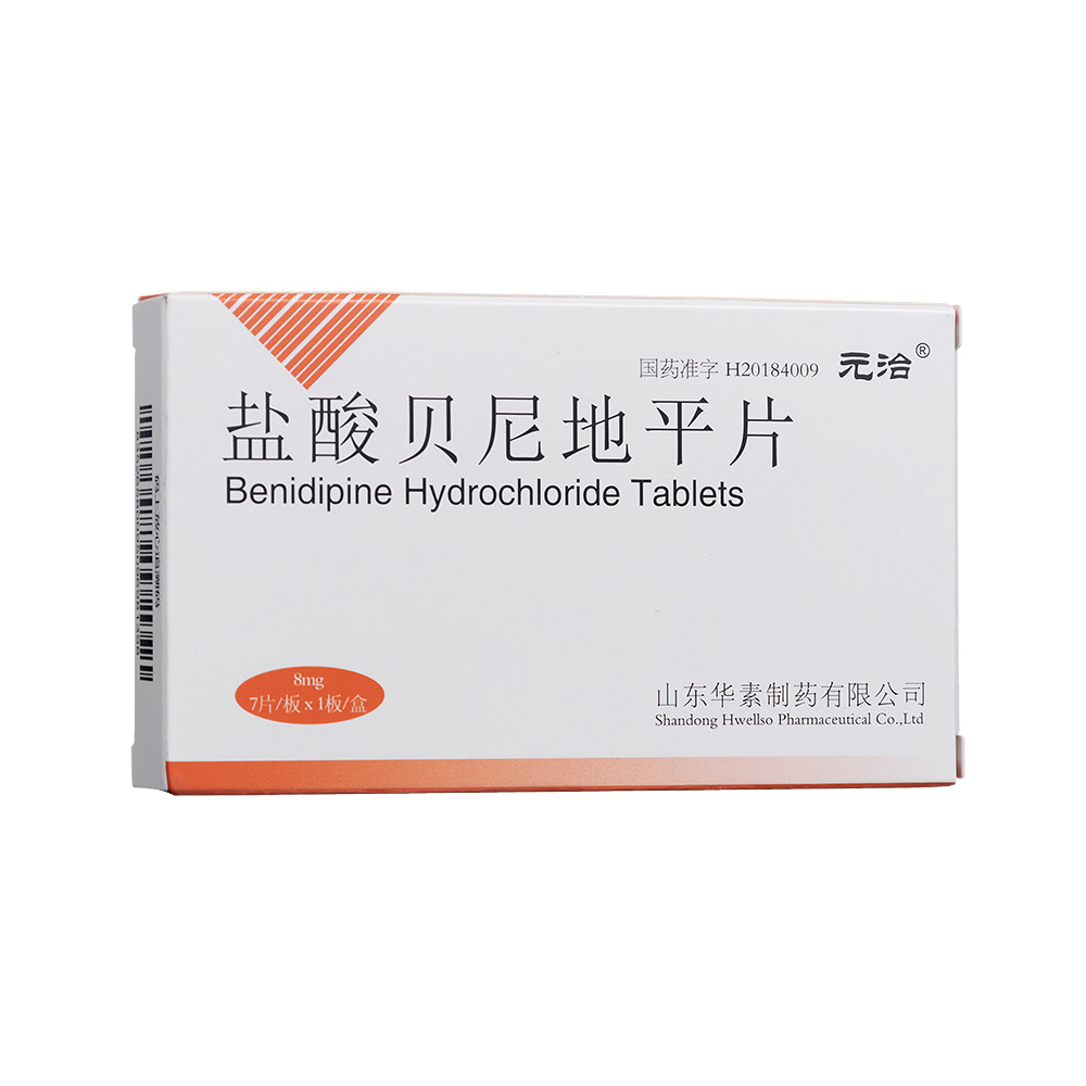优选 盐酸贝尼地平片