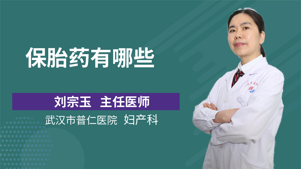 优选 保胎灵片