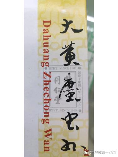 大黄蛰虫丸(套盒 36g 广东恒诚制药股份有限公司