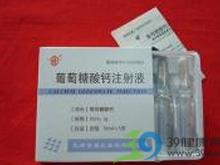 葡萄糖酸钙注射液 10ml:1g*5支 海南倍特药业有限公司