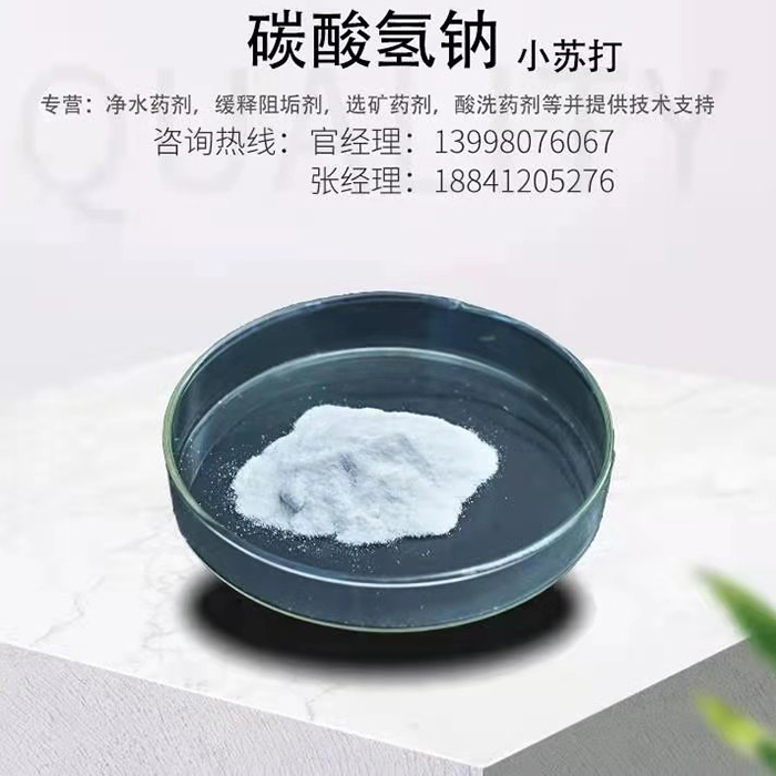 优选 碳酸氢钠(小苏打