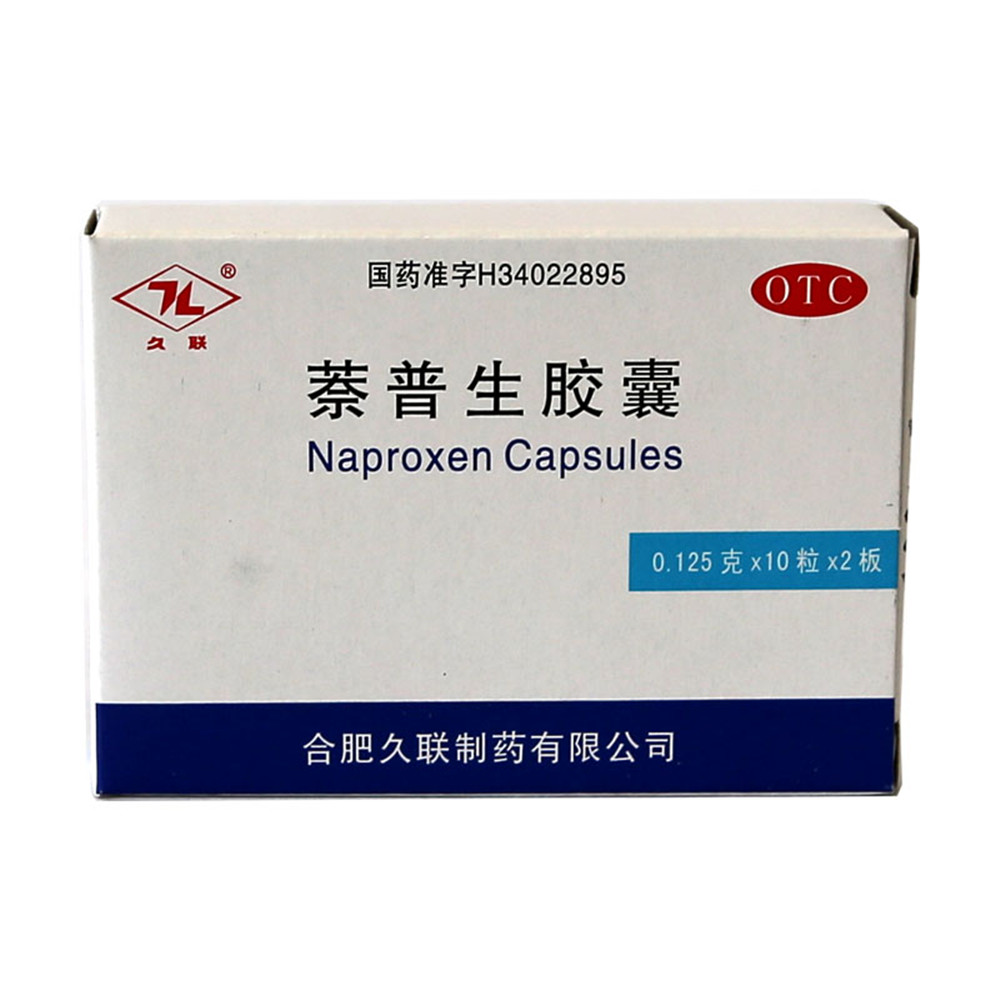 优选 注射用萘普生钠