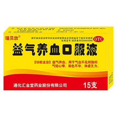 益气养血口服液（