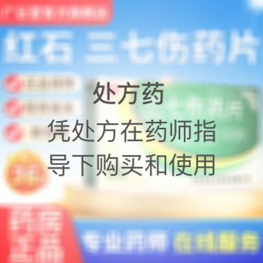 优选 舒筋定痛片