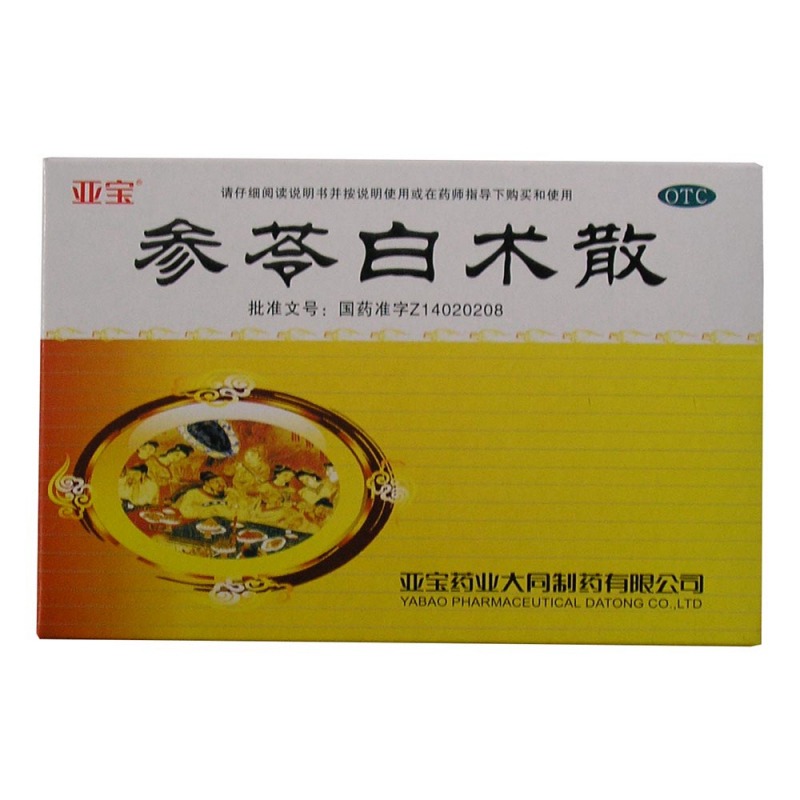 优选 参苓白术散