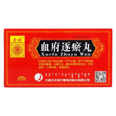 血府逐瘀丸 9g*10袋 江西广信药业有限公司