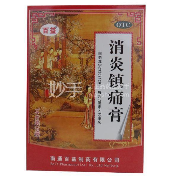 优选 消炎镇痛膏