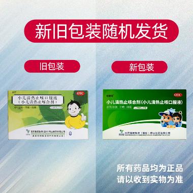 优选 小儿清热宣肺贴膏