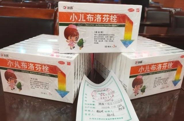 优选 小儿布洛芬栓