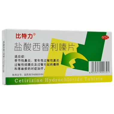 优选 盐酸西替利嗪片(