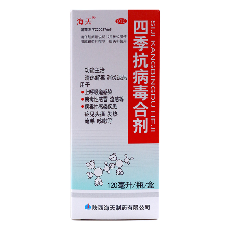 优选 四季抗病毒合剂