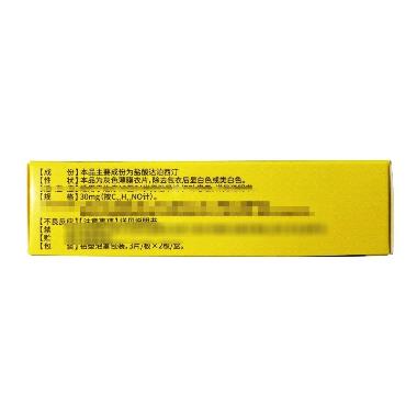 盐酸达泊西汀片 30mg*3s*2板 厦门力卓药业有限公司