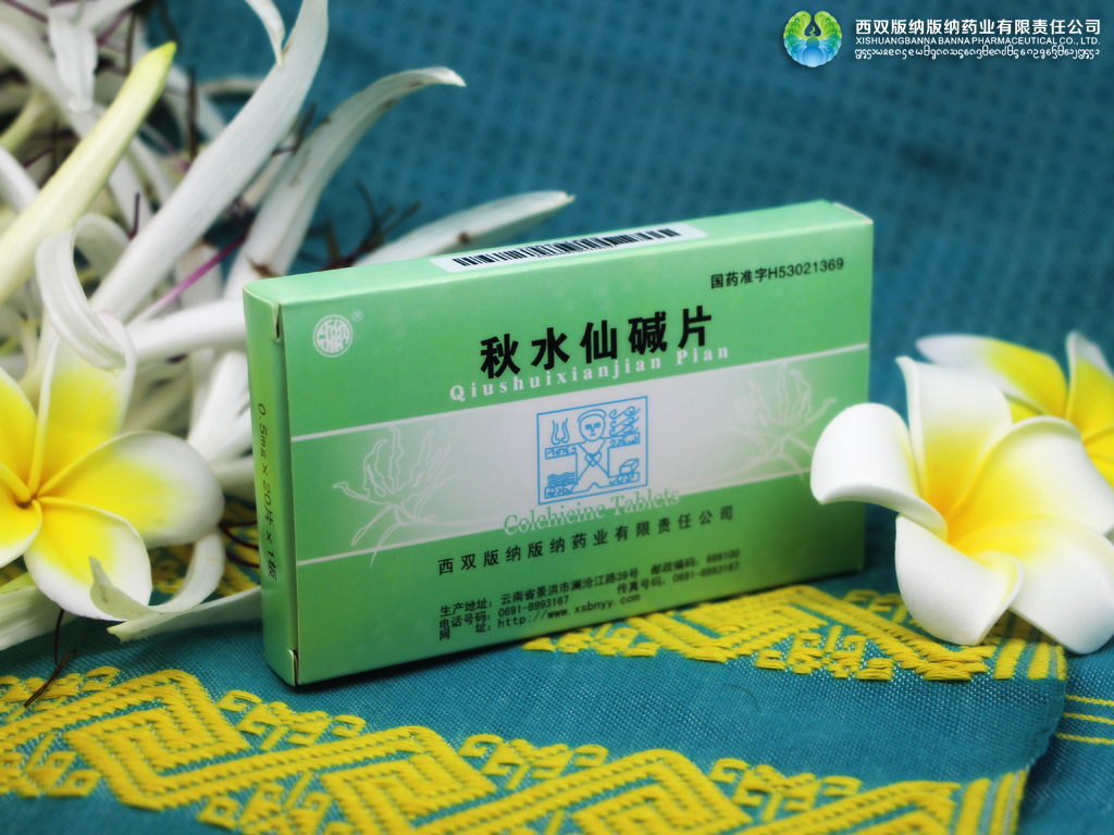 优选 秋水仙碱片