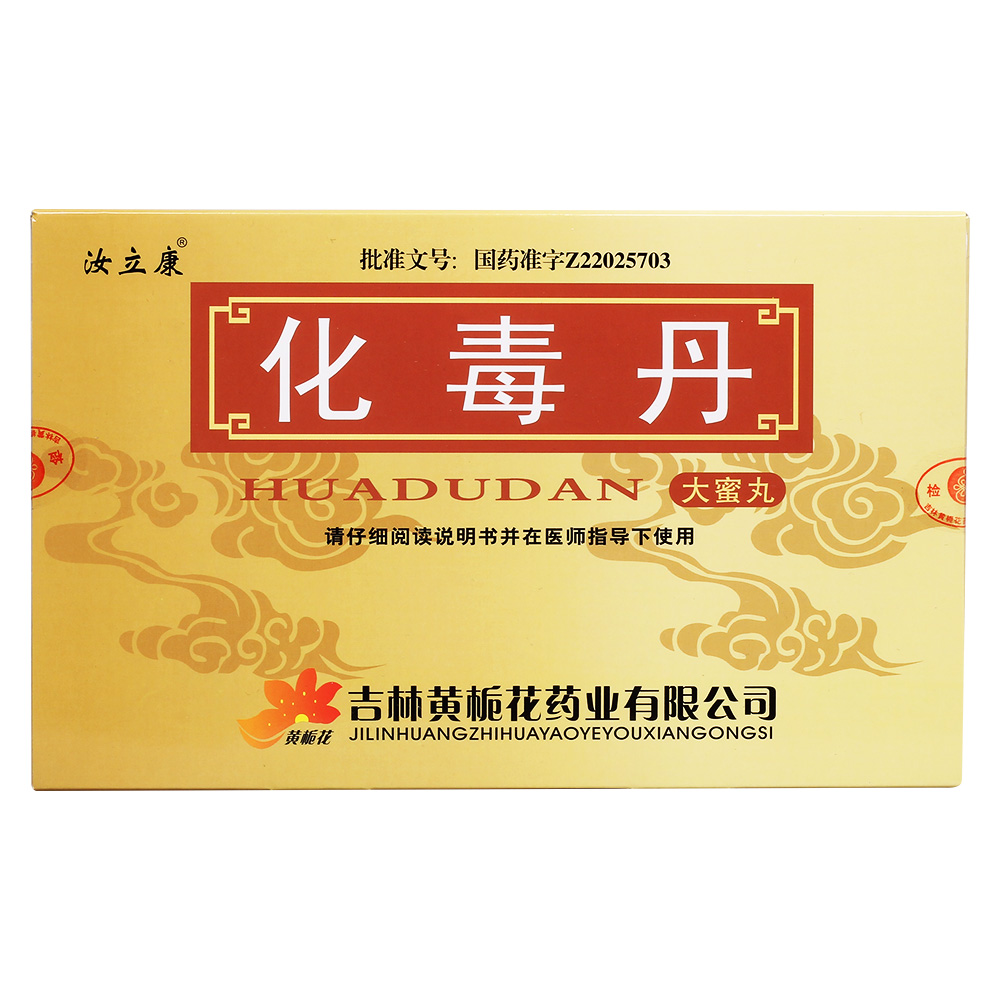 优选 清热化毒丸