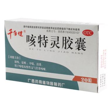 咳特灵胶囊 30s 广州白云山医药集团股份有限公司白云山制药总厂