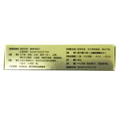 消食健胃片