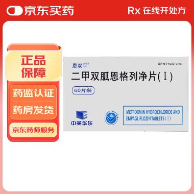 优选 二甲双胍恩格列净