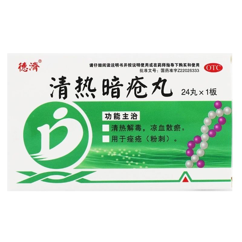 优选 清热暗疮丸