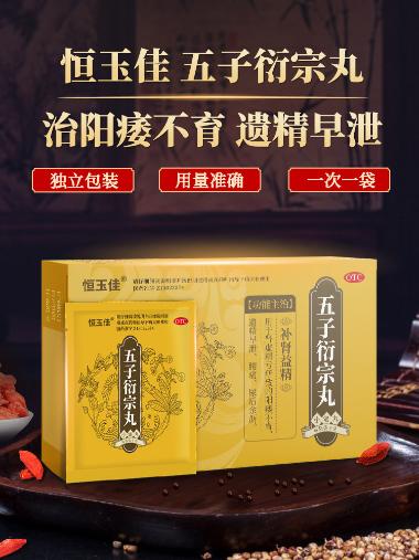 优选 五子衍宗丸
