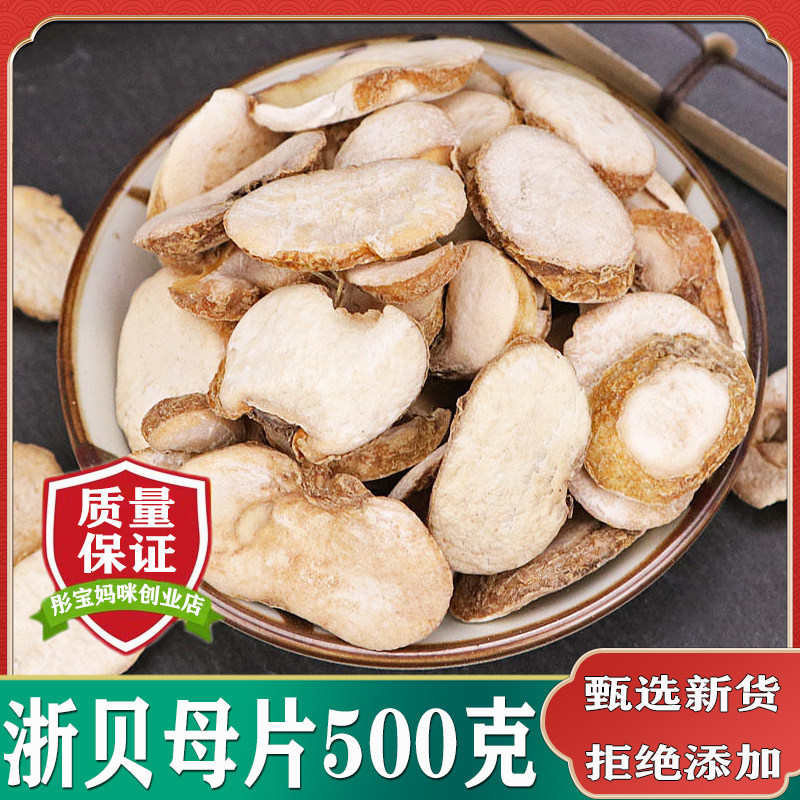 优选 复方贝母片