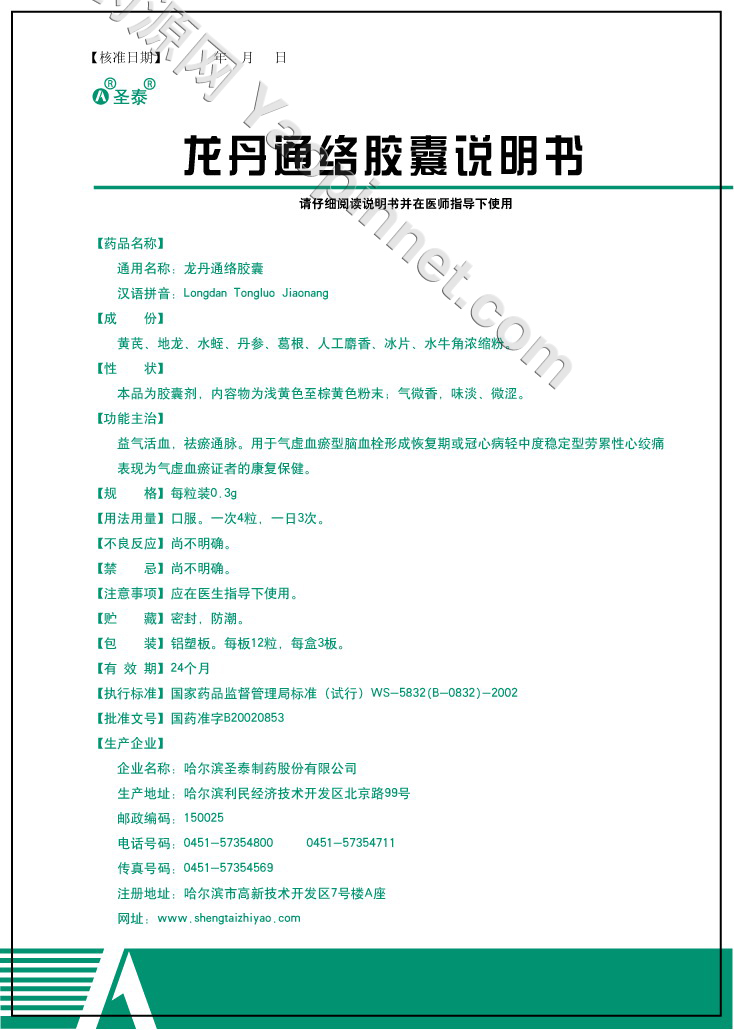 优选 葛酮通络胶囊