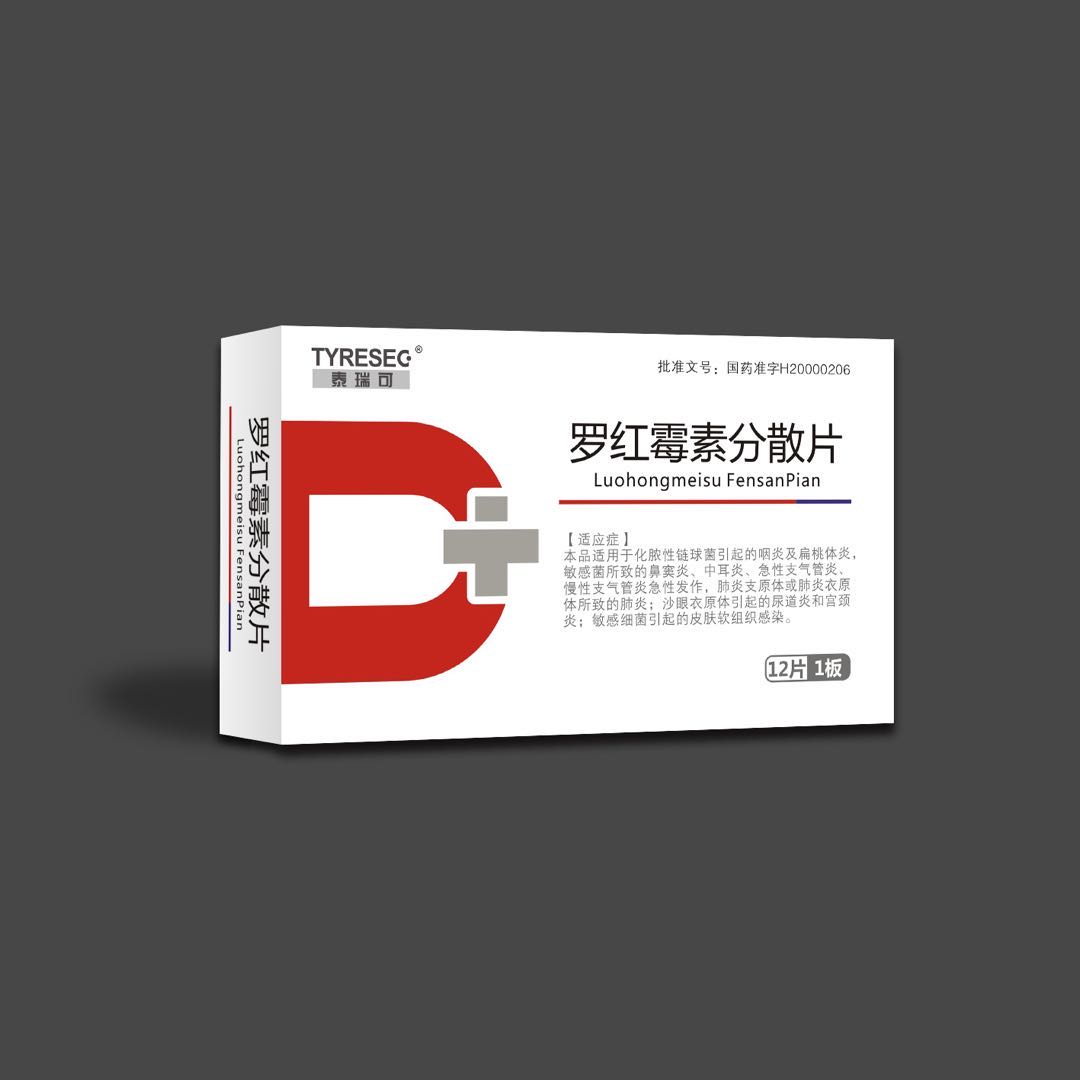 优选 罗红霉素分散片