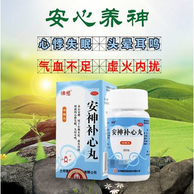 宁神补心片