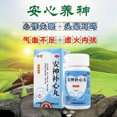 优选 宁神补心片