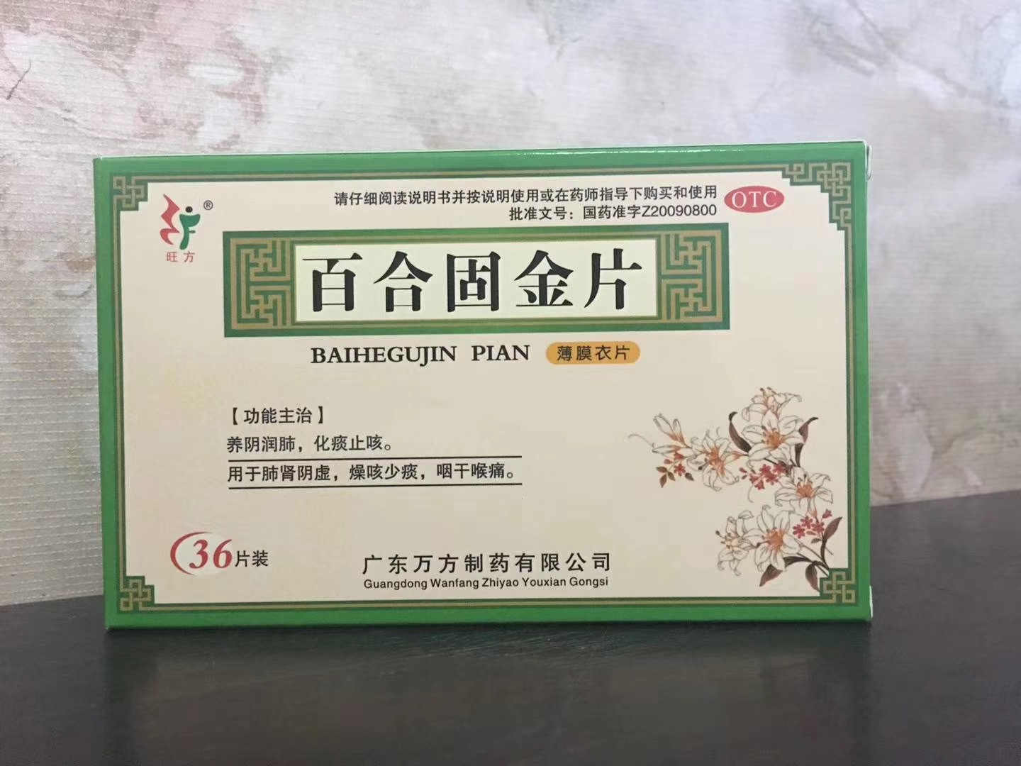 优选 炎立消片(薄膜衣