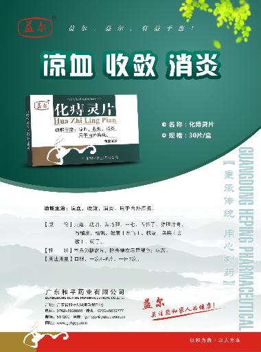 优选 化痔片