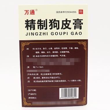 精制狗皮膏 7cm*10cm*2贴*4袋 沈阳管城制药有限责任公司